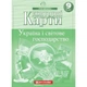 Атлас і контурна карта з географія 9 клас Україна і світове господарство Картографія - зображення 4