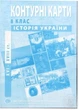 Атлас и контурная карта История Украины 8 класс Институт Передовых Технологий - изображение 6