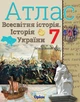 Атлас и контурная карта Всемирная история История Украины (интегрированный курс) 7 класс Щупак - изображение 4