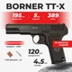 Пневматический пистолет Borner TT-X Тульский Токарев, полимер с со2 с пулями - изображение 1