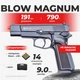 Стартовый пистолет Blow Magnum Browning Hi Power с патронами - изображение 1