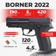 Пневматический пистолет Borner 2022 полимер Sig Sauer SP2022 с со2 с пулями - изображение 1