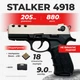 Стартовый пистолет Stalker 4918 matte chrome с патронами - изображение 1