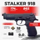 Стартовый пистолет Stalker 918 black Beretta 92 с патронами - изображение 1