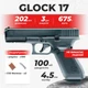 Пневматический пистолет Umarex Glock 17 Gen5 Blowback black, BB, металл с пулями с со2 5.8369 - изображение 1