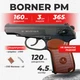Пневматический пистолет Borner PM №1 поллимер с со2 с пулями - изображение 1
