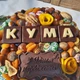 Букет с сухофруктов, орехов,шоколада в шляпной коробке.Подарок куме - изображение 5