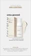 Антивозрастной омолаживающий дневной крем для лица AGE CONTROL 50мл White Mandarin - изображение 4