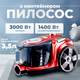Мощный пылесос для дома SOKANY SK-13003 колбовый циклонный с турбощеткой и контейнером, безмешковый. - изображение 1