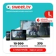 Подписка SWEET.TV «Тариф L» 6 месяцев - изображение 1