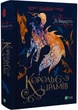 Король шрамів - зображення 1