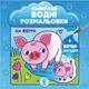 Комплект «Найкращі водні розмальовки» (4 шт.) (СОВА) - изображение 4