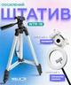 Штатив Tripod Walker WTR-18 на телескопических регулируемых ножках из алюминия, трипод, тринога, селфи 1м черный - изображение 1