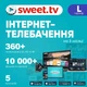 Подписка Sweet Tv Тариф "L" на 3 мес. официальная более 360 телеканалов для 5 устройств. - изображение 2