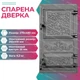 Чавунні дверцята для печі Павутинка ВД-ЯП 270х490 мм спарені - зображення 6