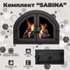 Комплект чавунних дверцят Iron Fire Sabina 550х410 мм + піддувальна Style 50 315х165 мм - зображення 8