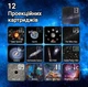 Домашний планетарий проектор звёздного неба G-SKY Planetarium Galaxy - изображение 7
