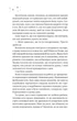 Стіна Вінніпеґа і Я (із ілюстрованим зрізом) - Маріана Запата, Твердый, 608стр, Vivat - изображение 3