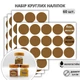 Набор круглых наклеек для подписей 3,6 см (60 шт.) - изображение 1