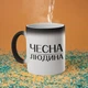 Кружка хамелеон с принтом "Честный человек" на подарок для друга, подруги керамическая 330 мл белая - изображение 1