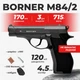 Пневматический пистолет Borner M84/2 Beretta M84 FS, металл с со2 с пулями с кобурой - изображение 1