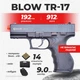 Стартовый пистолет Blow TR-17 Glock 17 с патронами с кобурой - изображение 1