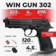 Пневматический пистолет WinGun 302 Beretta M92 A1, полимер с кобурой - изображение 1