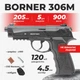 Пневматический пистолет Borner Sport 306m Beretta 90, металл с со2 с пулями с кобурой - изображение 1