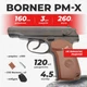 Пневматический пистолет Borner PM-X поллимер с со2 с пулями с кобурой - изображение 1