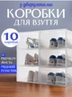 Набор коробок контейнеров для обуви 10шт с прозрачной дверцей органайзер белый 33х23х14 см (L60104R) - изображение 1