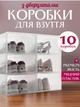 Набір коробок контейнерів для взуття 10шт з прозорими дверцятами органайзер білий 31.5×21×12.5 см (L60064R) - зображення 1