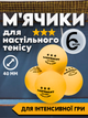 Мячики для настільного тенісу білі м'ячики для пінг понга тенісні понгові пластикові змагань тренувальні швидкісні м'ячі кулі набір комплект з відмінним відскоком у коробці пластик 3star 40+ ТБWW02 3 зірки 6 шт - зображення 1