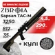 Пневматическая винтовка PCP Zbroia Sapsan TAC-M 550/300 (4.5мм, 35 Дж, coyote) с пулями - изображение 1