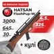 Пневматическая винтовка PCP Hatsan FlashPup-W (4.5мм, 30 Дж) с пулями - изображение 1