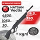 Пневматична гвинтівка PCP Hatsan Vectis (4.5мм, 30 Дж) з кулями - зображення 1