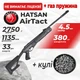 Пневматическая винтовка Hatsan Airtact Vortex ГАЗ ПРУЖИНА с пулями - изображение 1