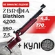 Пневматическая винтовка PCP Zbroia Biathlon 450/220 (4.5 мм, 7.5 Дж, лиловый) с пулями - изображение 1