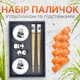 Палички для суші багаторазові, палички для їжі суші з малюнком, подарунковий набір з соусником та підставками SU574-1PD - зображення 1