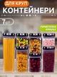 Набір контейнерів харчових органайзер для круп спецій сипучих та рідин FOOD Storage Container 7шт - зображення 1