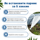 Парник 4м 60г/м² маленький з агроволокна для розсади збірний домашній арочний міні для городу огірків дачі - зображення 7