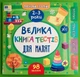 Велика книга тестів для малят 2-3 роки Маленький розумник УЛА - изображение 1