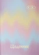 Дневник школьный ZiBi Gradient В5 40 листов твердая обложка (ZB.13762-05) - изображение 1