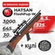 Пневматична гвинтівка PCP Hatsan FlashPup-W (4.5мм, 30 Дж) з оптичним прицілом з кулями - зображення 1