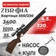 Пневматична гвинтівка PCP Zbroia Хортиця 550/230 (4.5мм, 35 Дж, коричневий) з оптичним прицілом з насосом з кулями - зображення 1