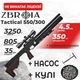 Пневматическая винтовка PCP Zbroia Sapsan Tactical 550/300 (4.5мм, 35 Дж, коричневый) с оптическим прицелом с насосом с пулями - изображение 1