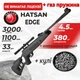 Пневматическая винтовка Hatsan Striker Edge Vortex ГАЗ ПРУЖИНА с оптическим прицелом с пулями - изображение 1