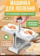 Механічна машинка апарат для приготування вареників NJ-543 подвійна форма для автоматичного ліплення - зображення 1