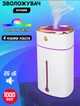Увлажнитель воздуха с подсветкой RGB Fog Humidifier AP 8496 аромадифузор ультразвуковой 1000мл от USB Белый - изображение 1