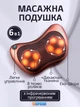 Массажная подушка 6в1 для шеи, головы, поясницы, бедер, живота и стоп Jenix Massage Pillow, роликовый массажер 8 роликов - изображение 1
