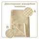 Полотенце банное Lovely Svi хлопок жаккардовое для ванной, отелей, СПА, в подарочном пакете - 70 х 140 см Diamond Grid Кремовый - изображение 3